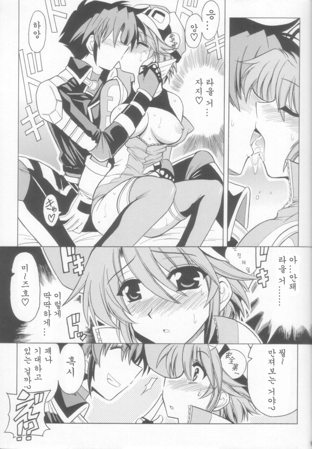 Seibi Shichauzo page 9 full