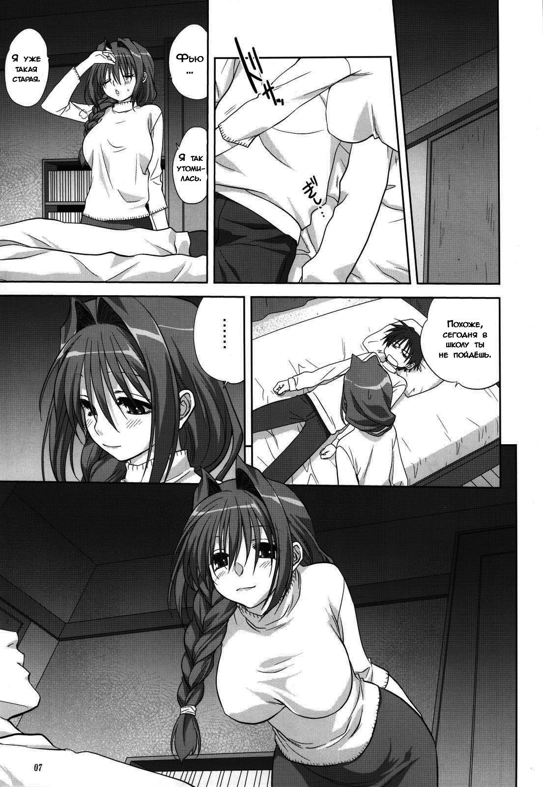 Akiko-san to Issho 5 page 7 full