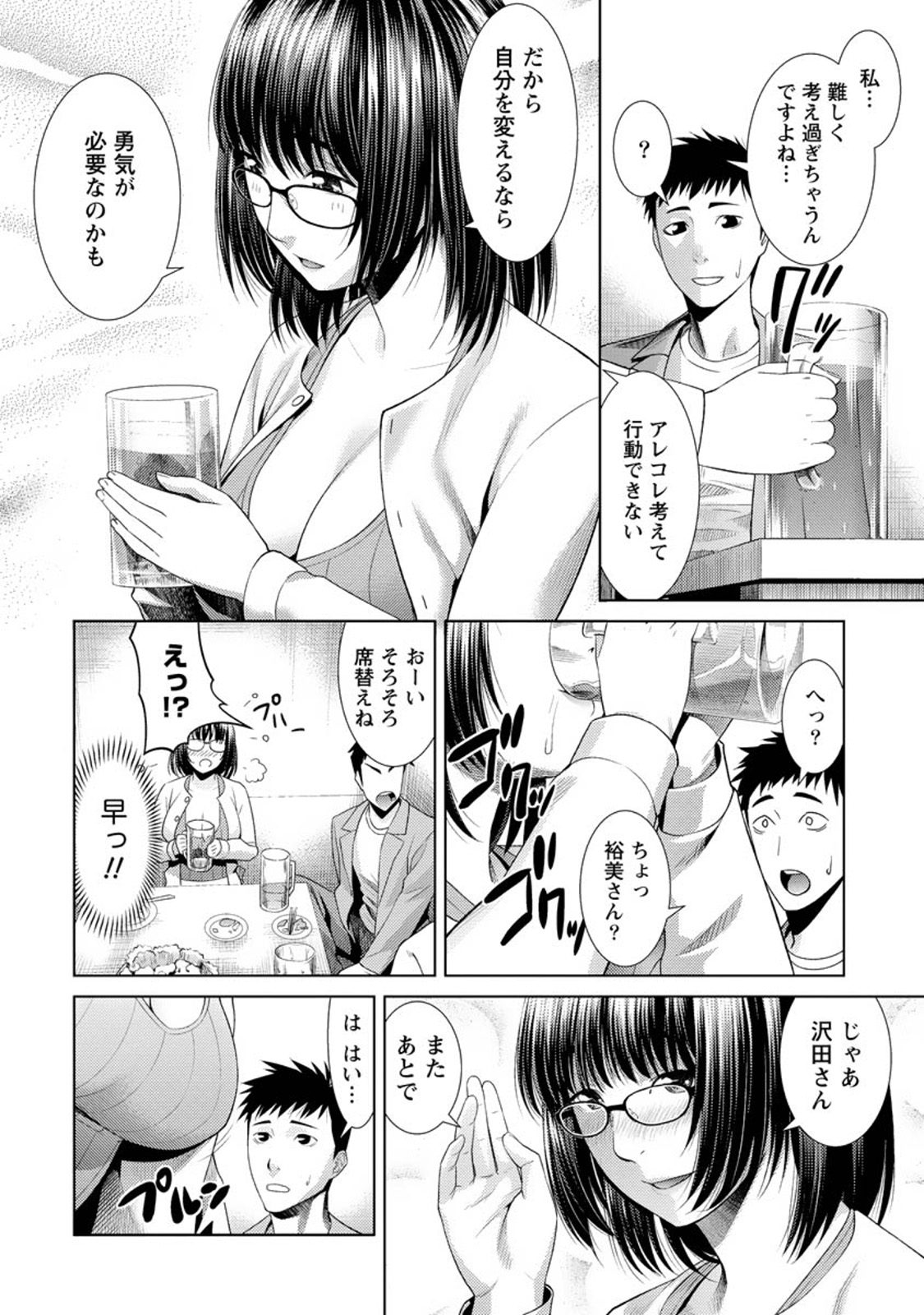 Fuwa-toro Kanojo page 11 full