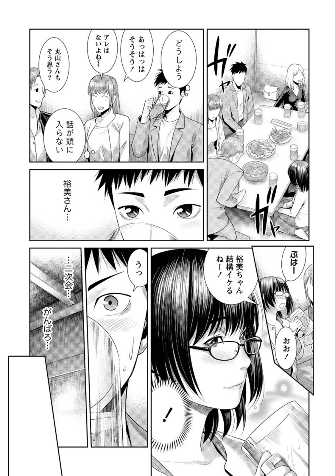Fuwa-toro Kanojo page 12 full