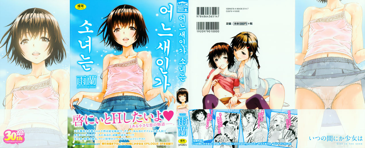 Itsu no Mani ka Shoujo wa page 2 full