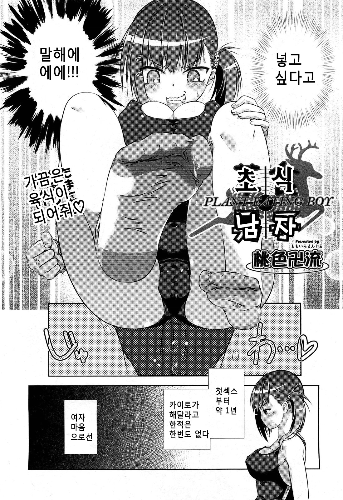 Soushokudanshi | 초식 남자 page 2 full