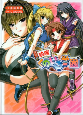 [Shinji Mao × Shinano Yura] Yuuwaku Kunoichi Gakuen cover