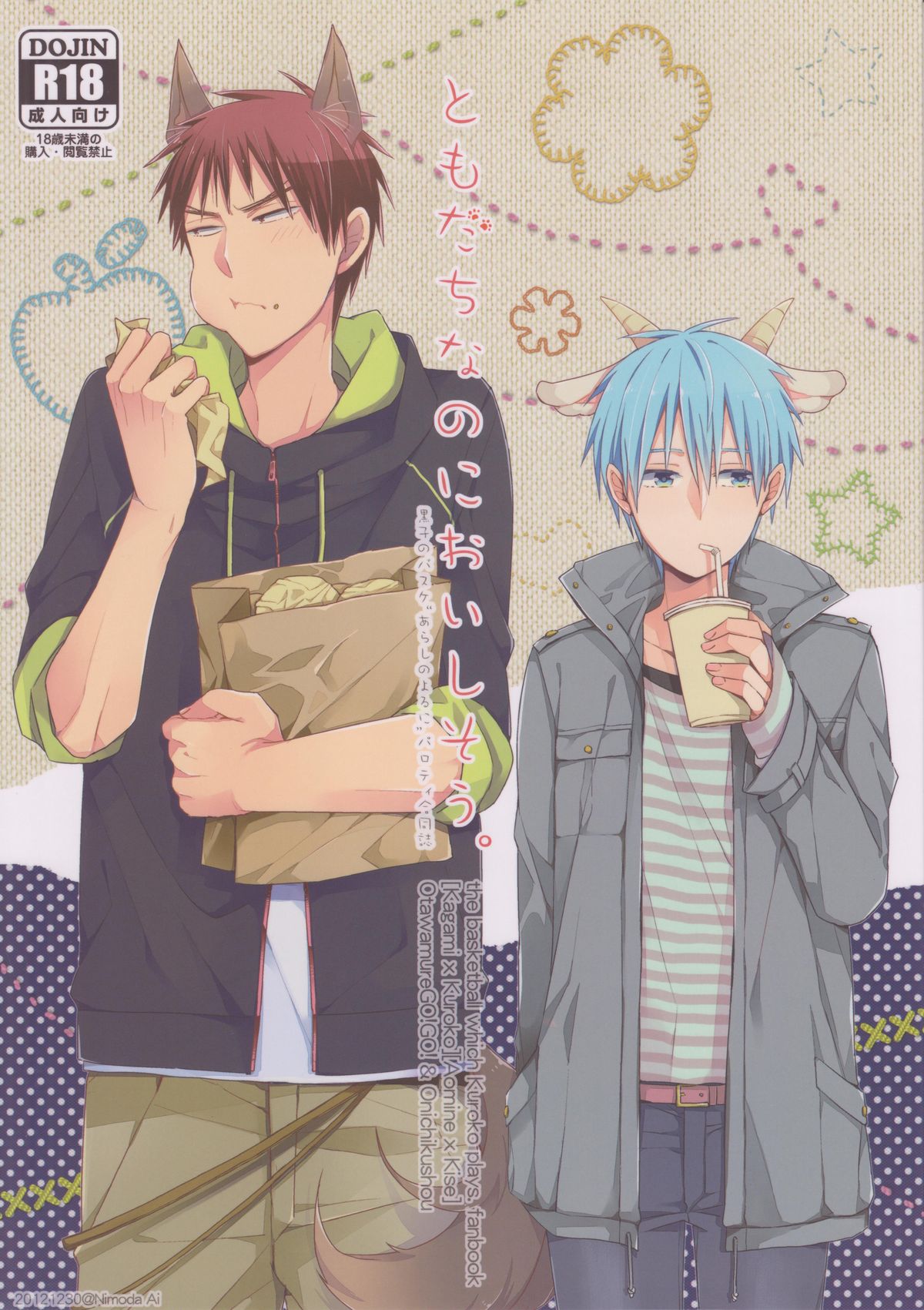 Tomodachi na noni Oishisou page 1 full