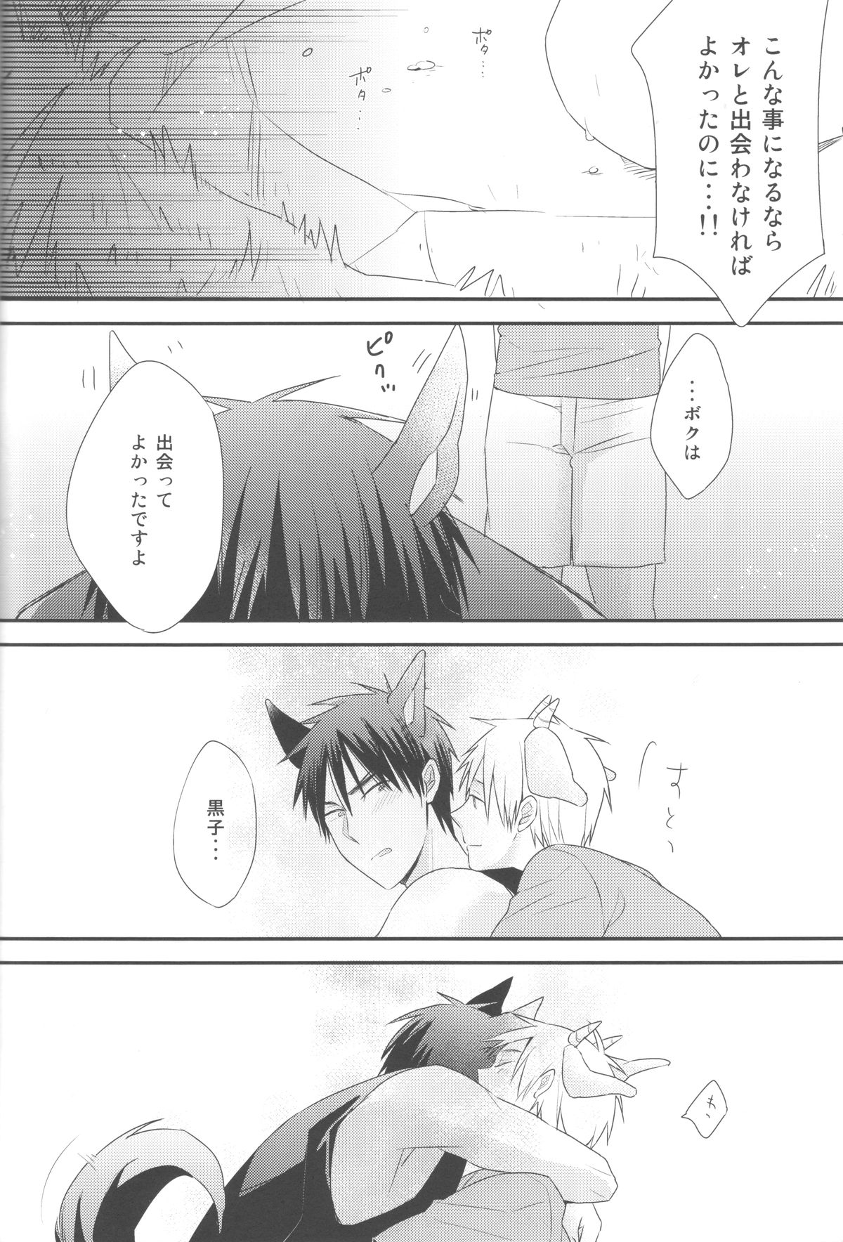 Tomodachi na noni Oishisou page 9 full