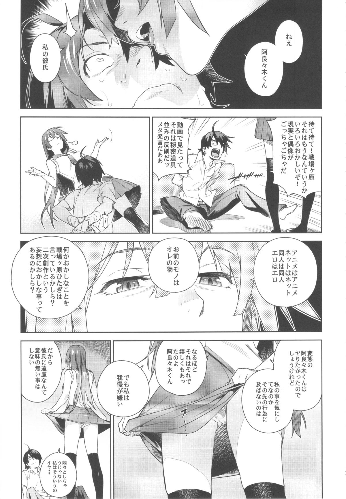 Valhallagatari page 7 full