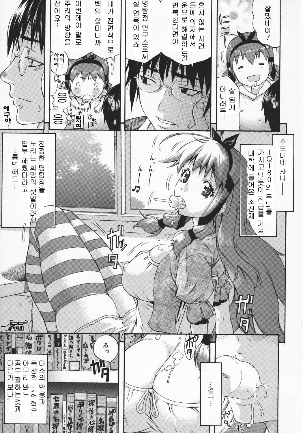 Happiness! page 12 full