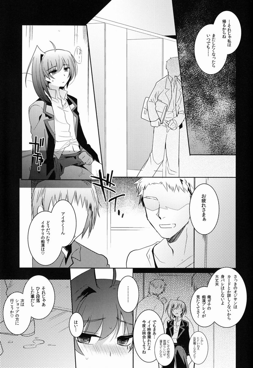 Aichi-kan Playing 2 page 12 full