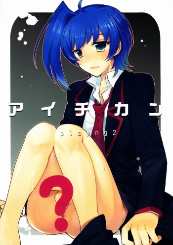 (C84) [downbeat (Kirimoto Yuuji)] Aichi-kan Playing 2 (Cardfight!! Vanguard) cover