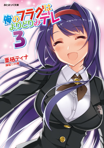 [Chris Tina, Kayou] Ore no Flag wa Yoridorimi-dere Vol. 3 [Digital] cover