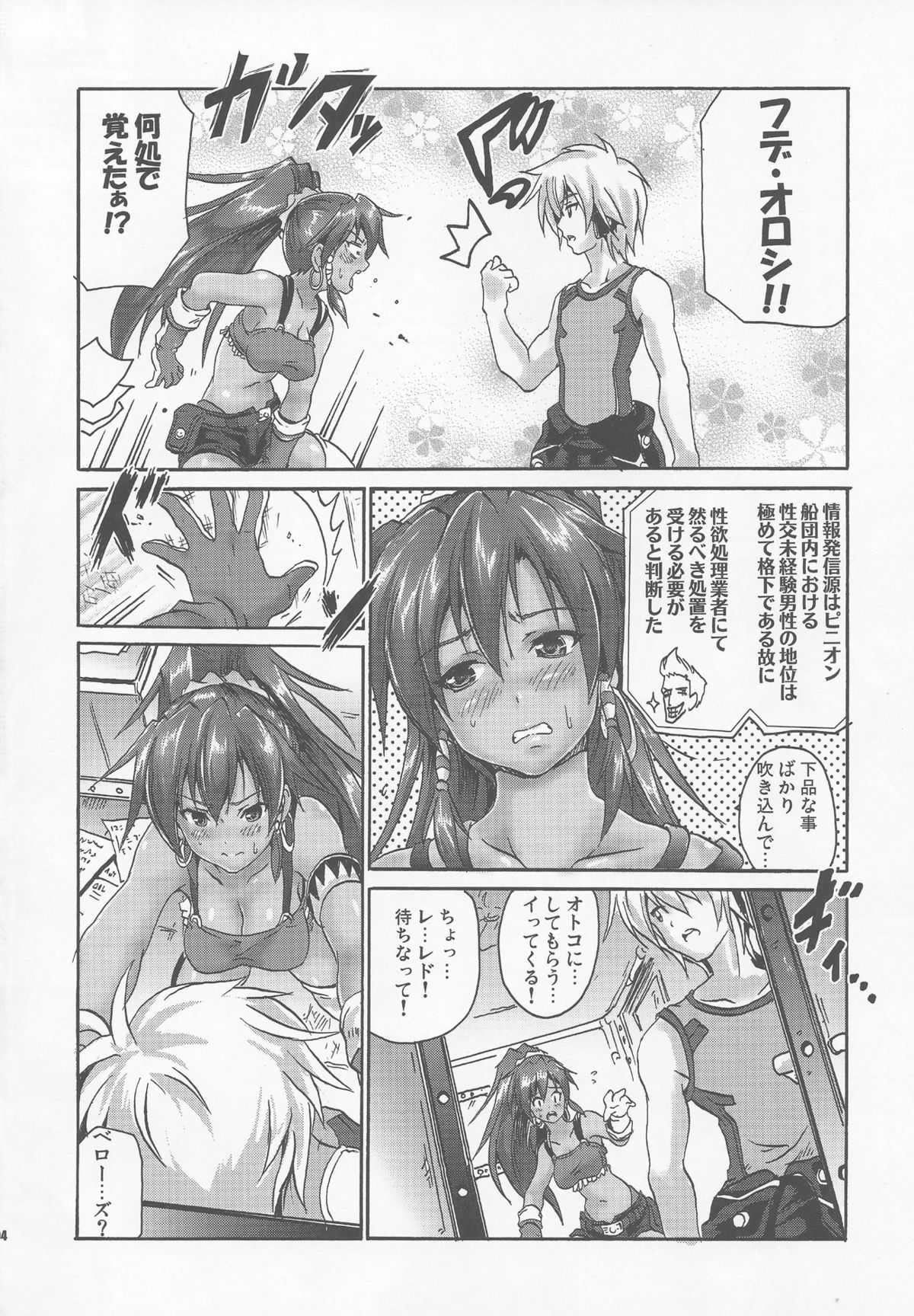 ONE NIGHT SALVAGE page 3 full
