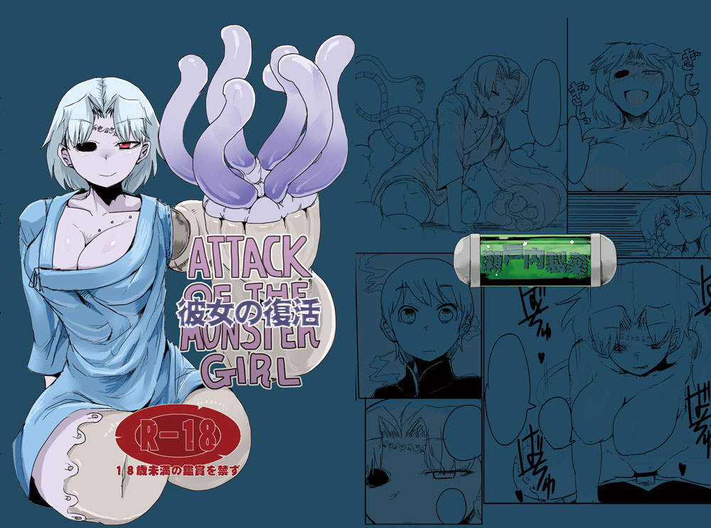 Kanojo no Fukkatsu - ATTACK OF THE MONSTER GIRL page 1 full