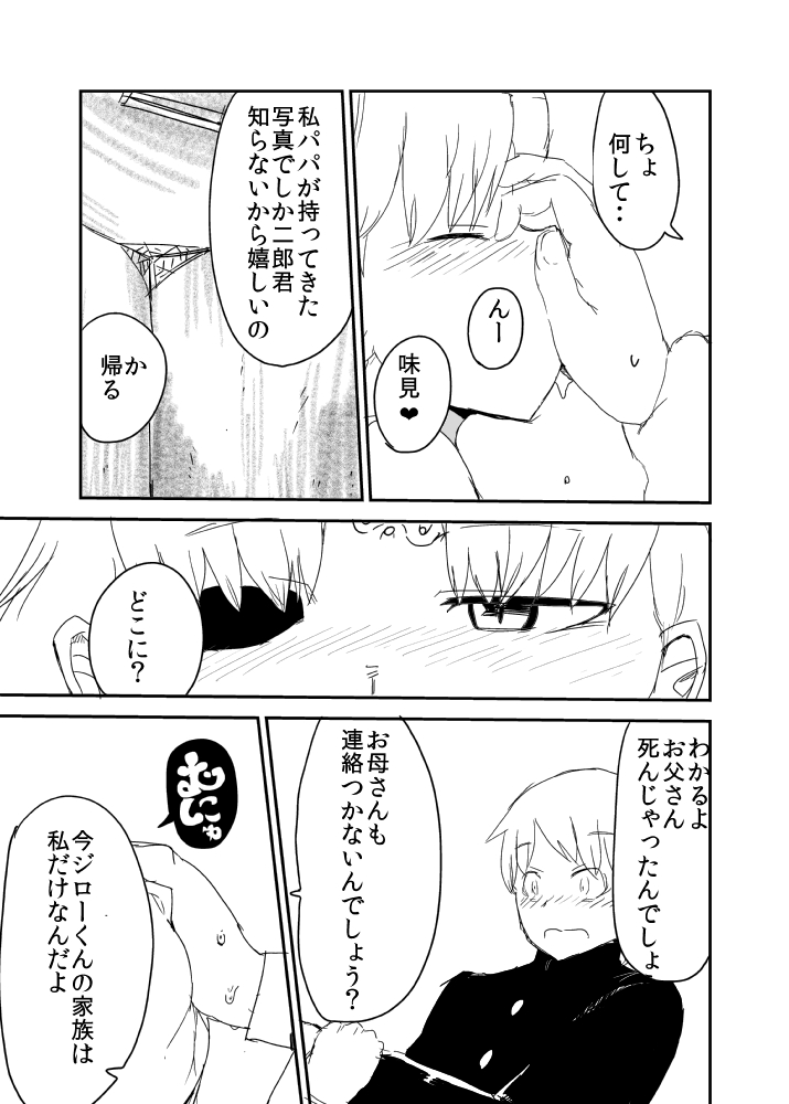 Kanojo no Fukkatsu - ATTACK OF THE MONSTER GIRL page 12 full