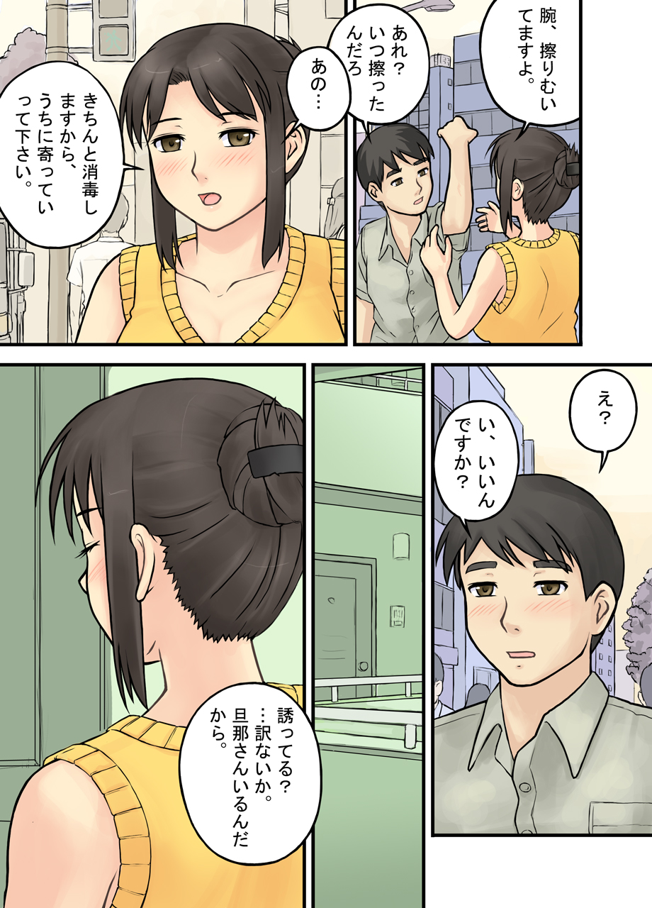 Hitozuma wa Konya mo Omachi ka ne page 12 full