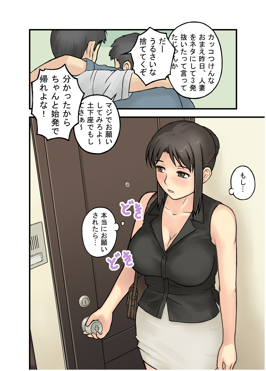Hitozuma wa Konya mo Omachi ka ne page 5 full