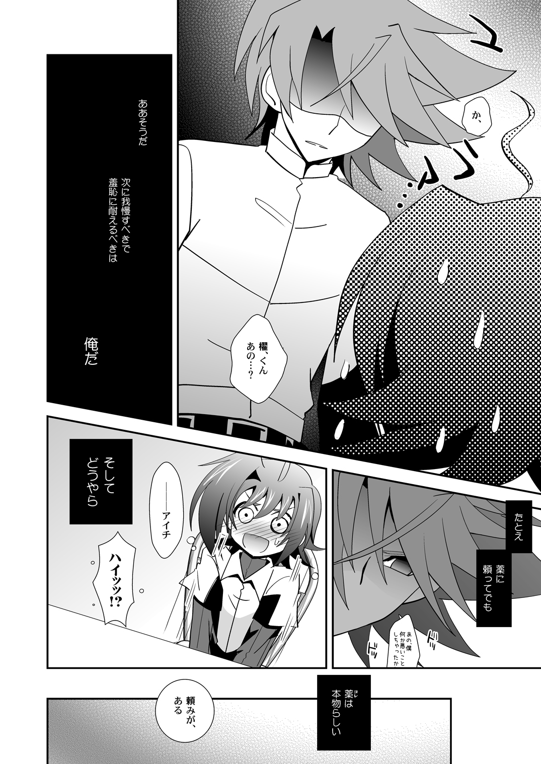 Toshiki×toxic! page 11 full