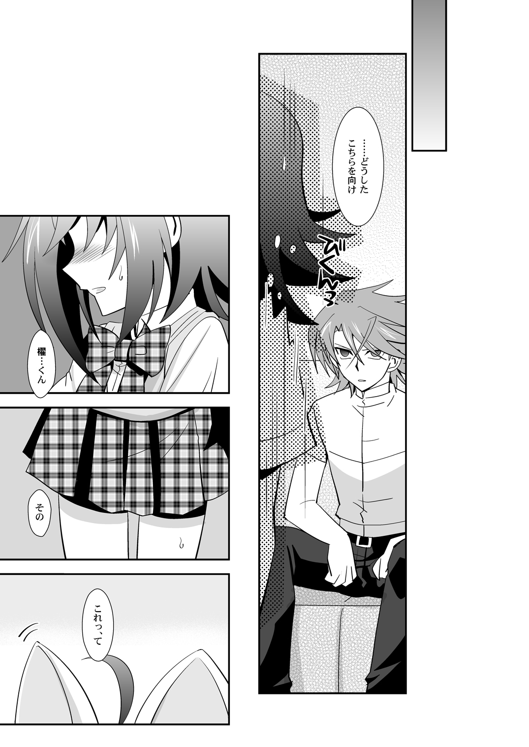 Toshiki×toxic! page 12 full