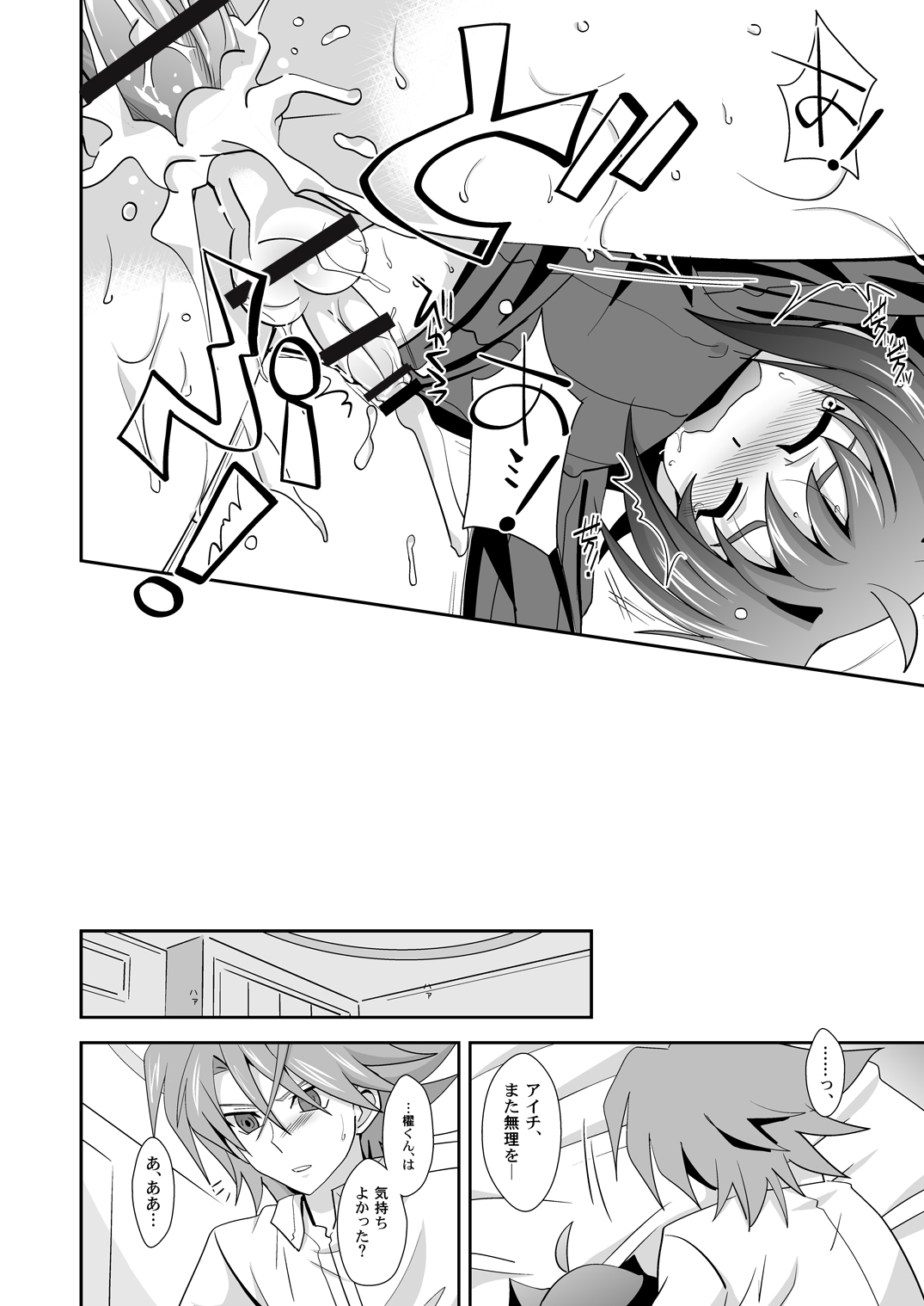 Toshiki×toxic! page 5 full