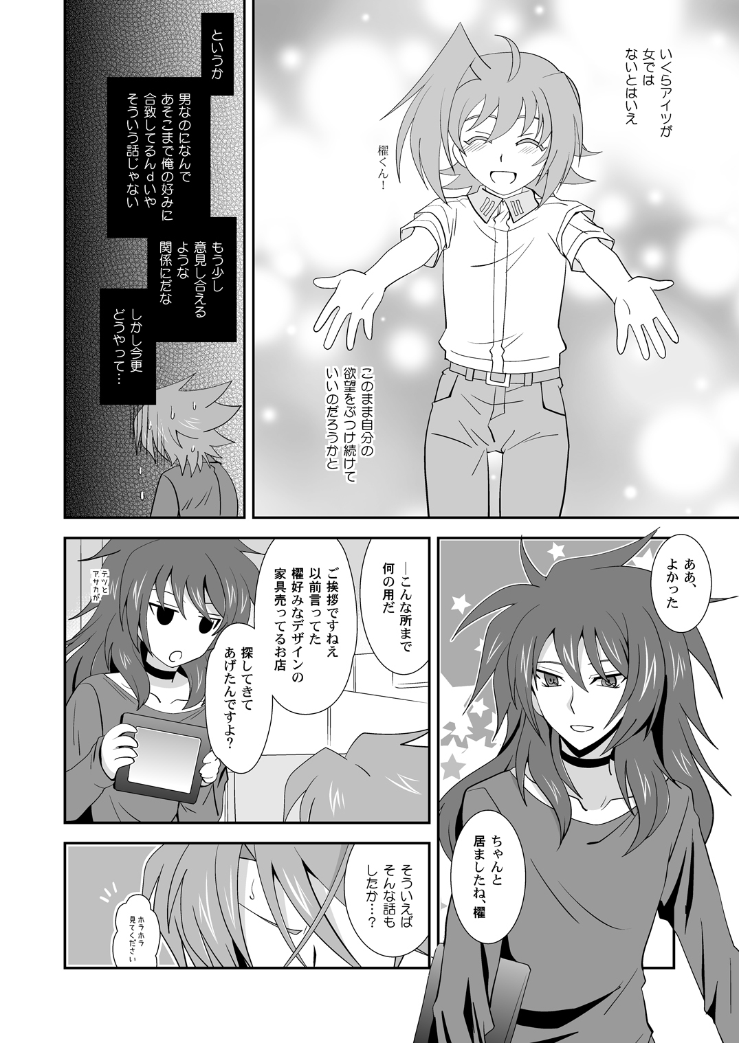 Toshiki×toxic! page 7 full