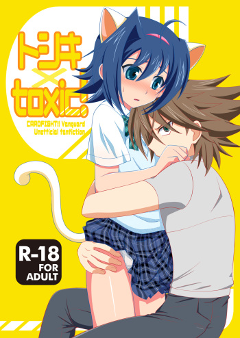 (C84) [Ura Urethan (Akari Seisuke)] Toshiki×toxic! (Cardfight!! Vanguard) cover