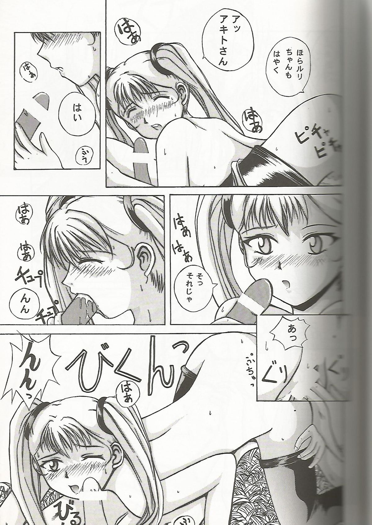 Tenkawa Densetsu Satsujin Jiken page 12 full