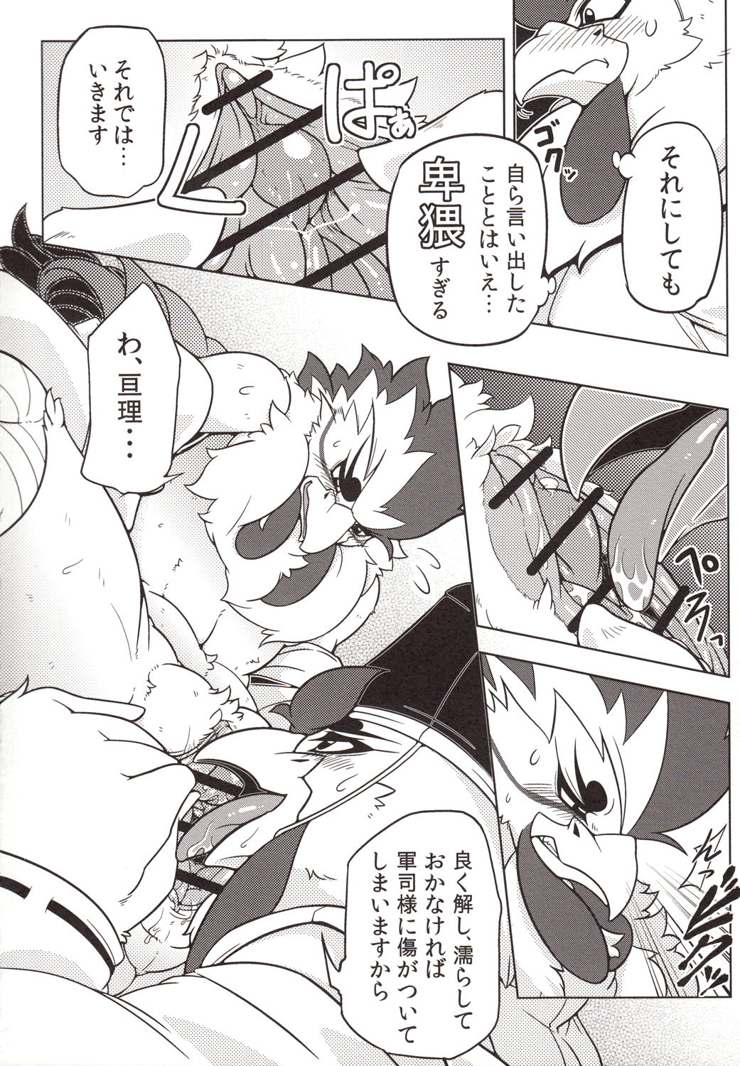 Choukei page 11 full