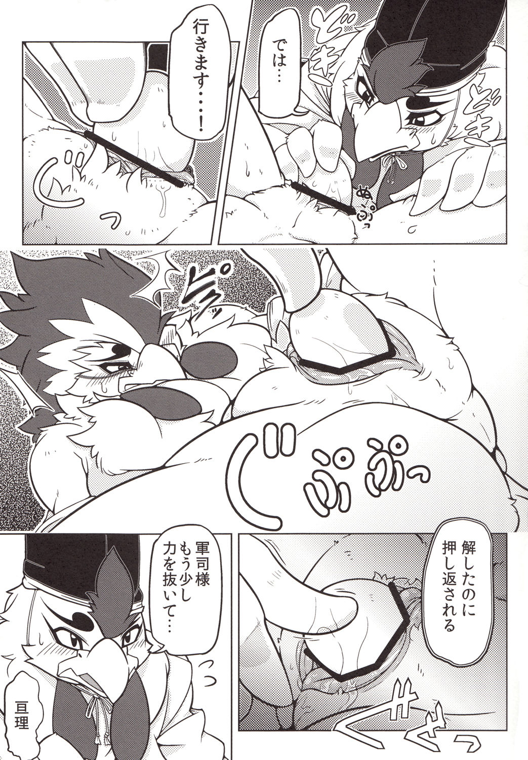 Choukei page 12 full