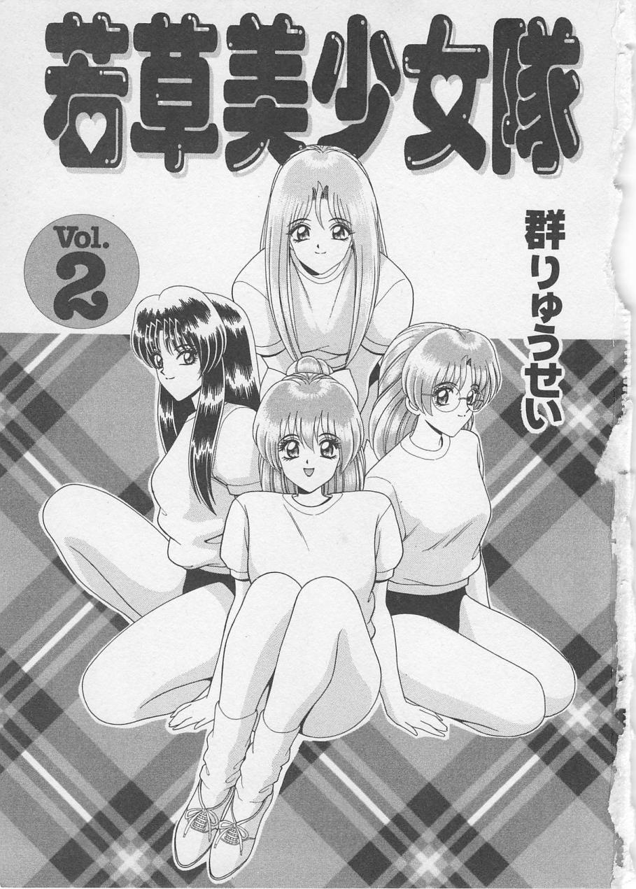 Wakakusa Bishoujotai vol.2 page 4 full