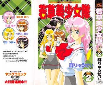 [Gun Ryuusei] Wakakusa Bishoujotai vol.2 cover
