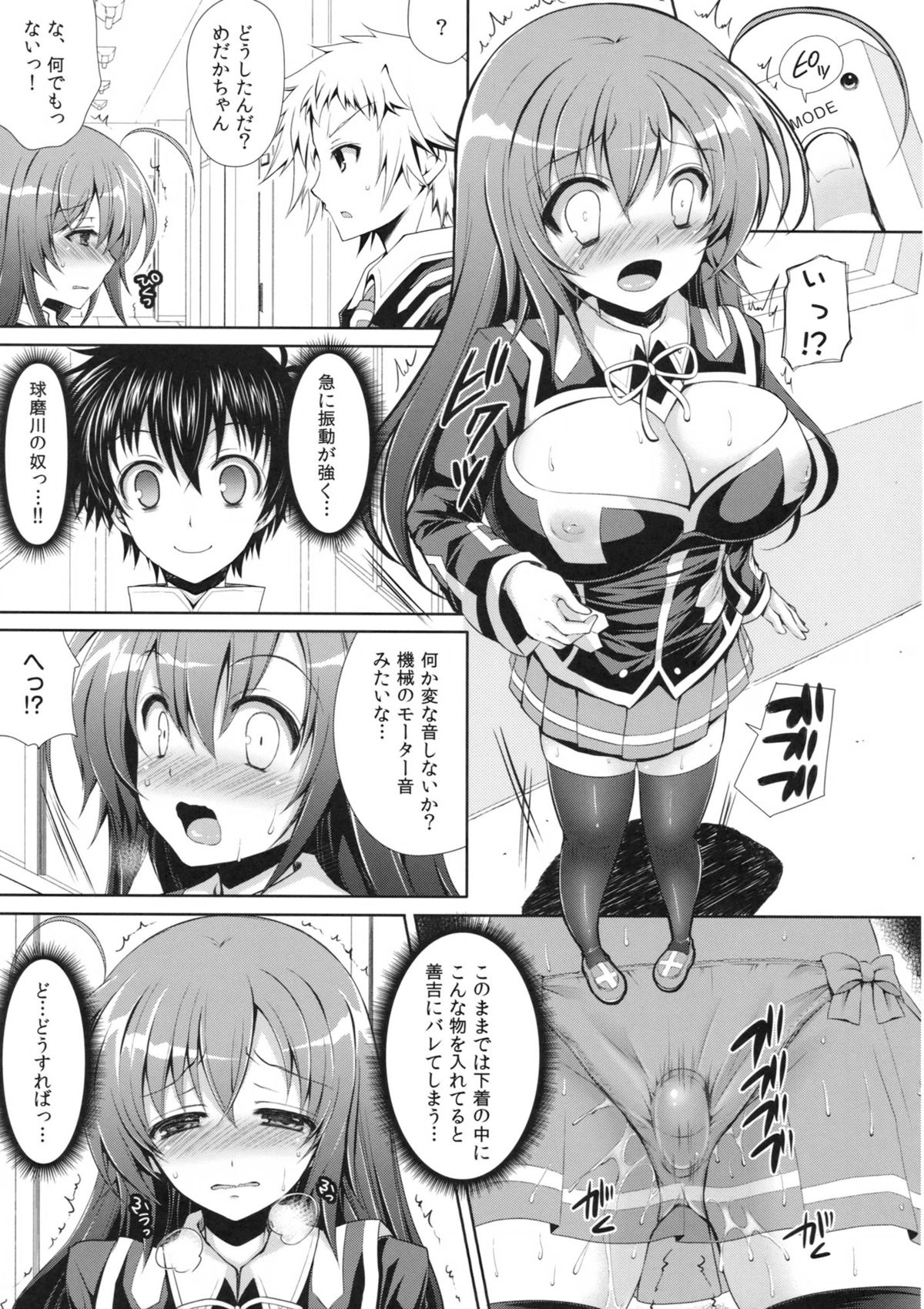 Medaka-chan Sakunyuu 5 ~Kumagawa-kun ni Rotor de Ijirarechau Hon~ page 10 full