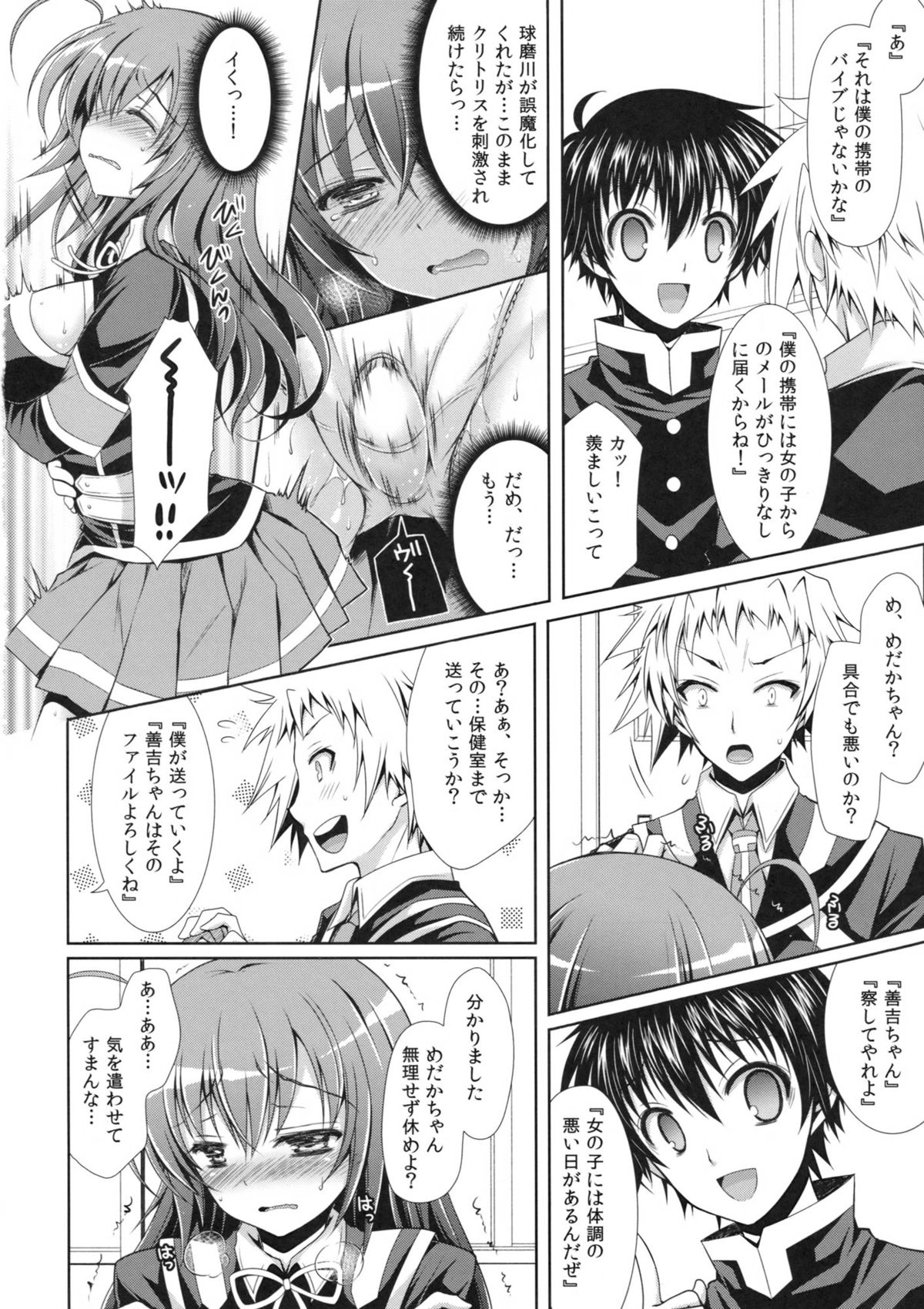 Medaka-chan Sakunyuu 5 ~Kumagawa-kun ni Rotor de Ijirarechau Hon~ page 11 full