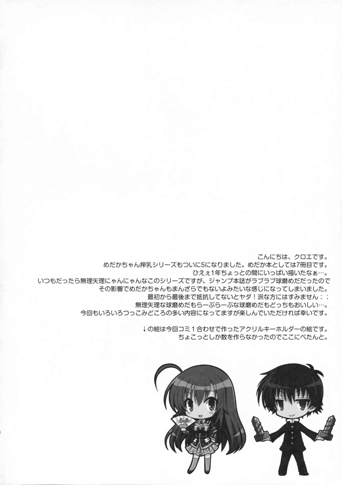 Medaka-chan Sakunyuu 5 ~Kumagawa-kun ni Rotor de Ijirarechau Hon~ page 3 full