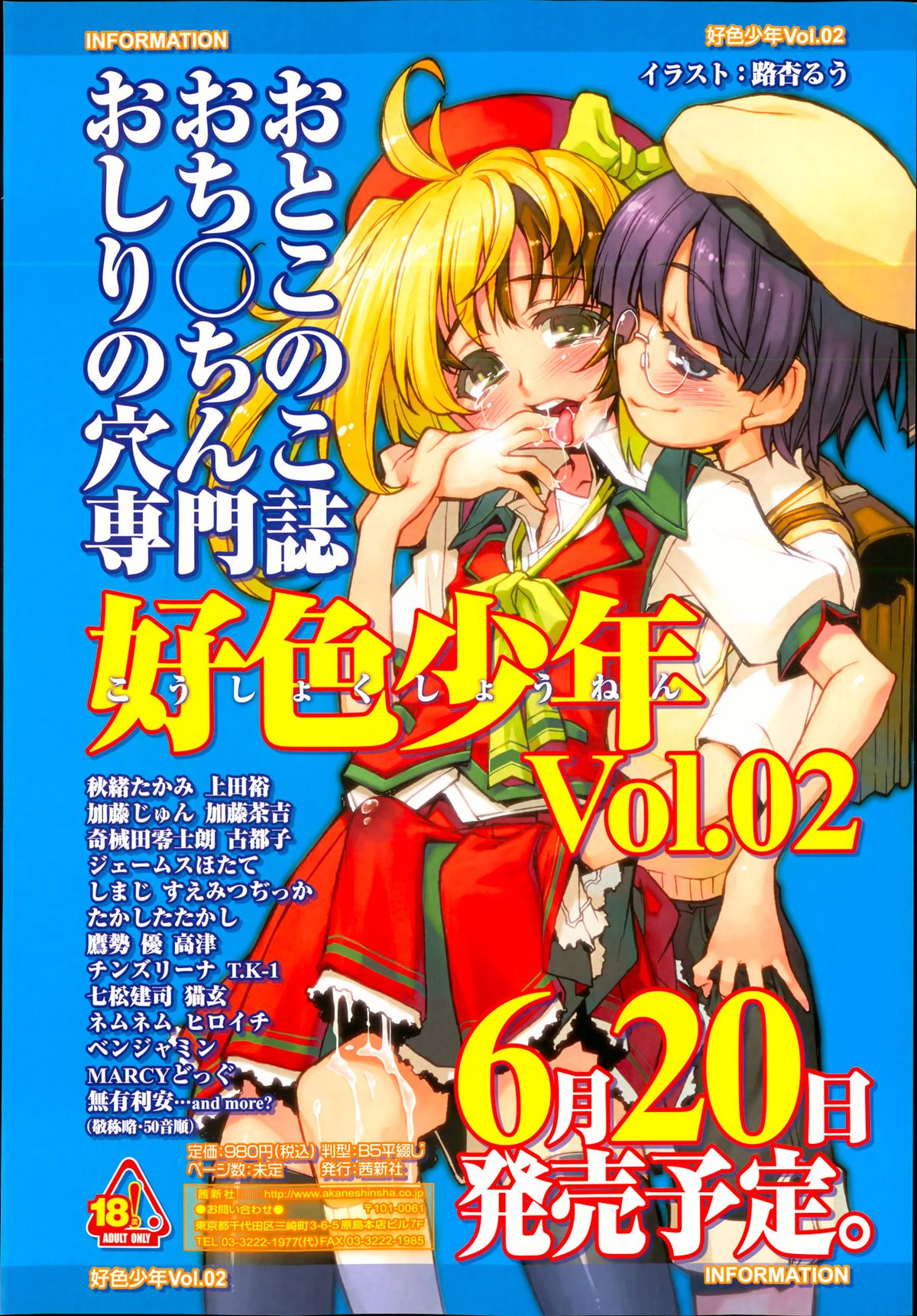 COMIC Tenma 2013-07 page 11 full