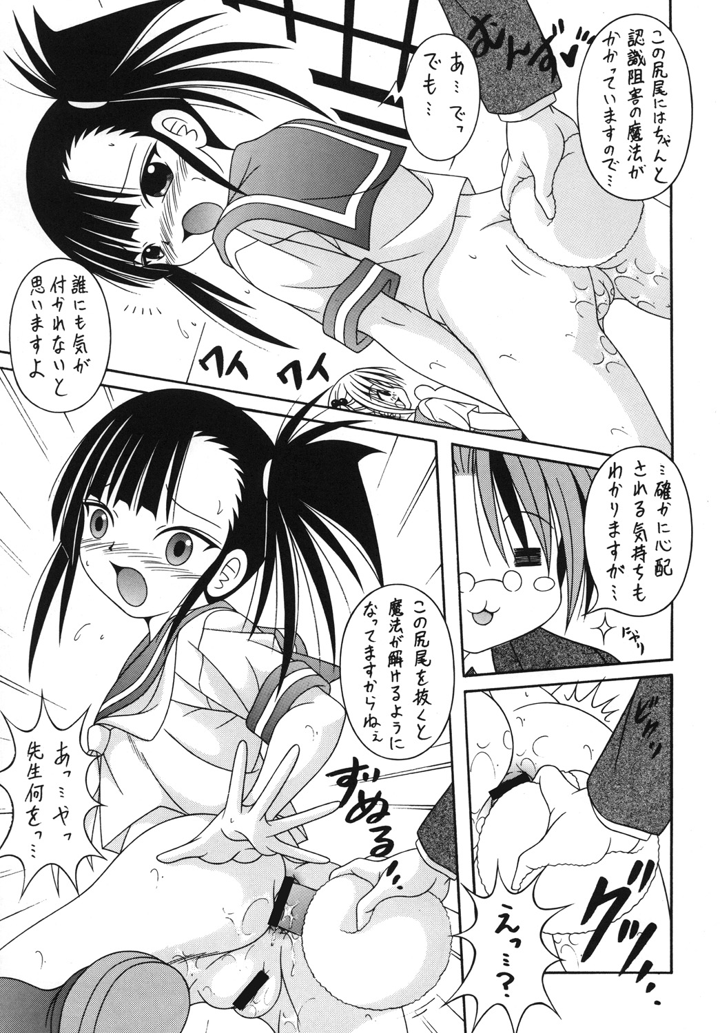 Negimax! 5 page 8 full