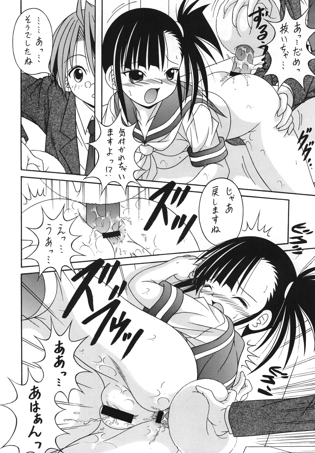 Negimax! 5 page 9 full