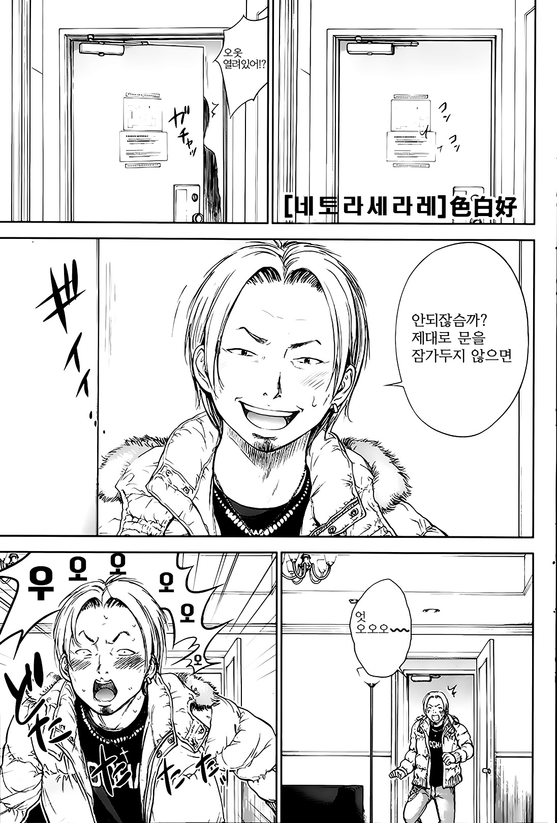 Netoraserare Ch. 7 page 1 full