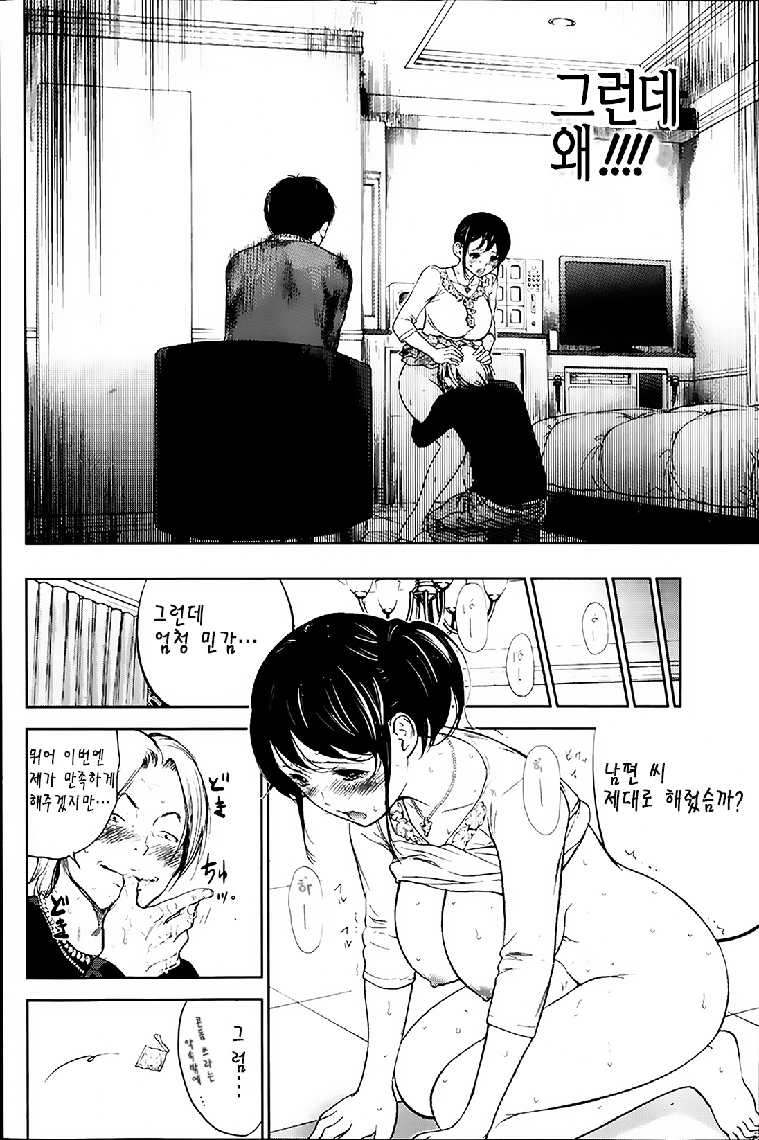 Netoraserare Ch. 7 page 10 full