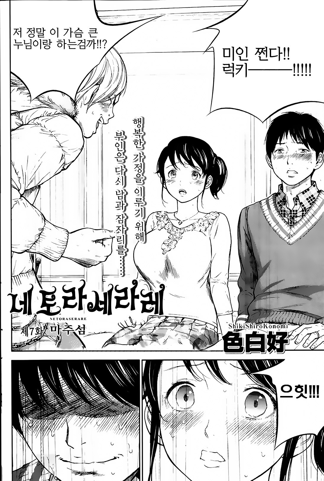 Netoraserare Ch. 7 page 2 full