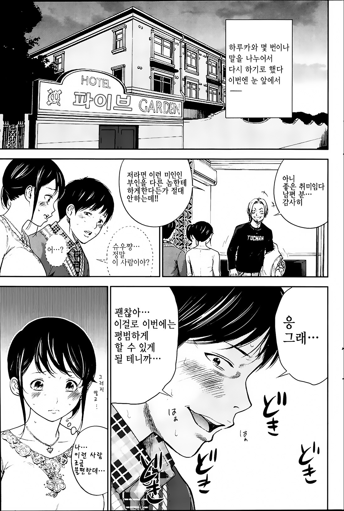 Netoraserare Ch. 7 page 3 full