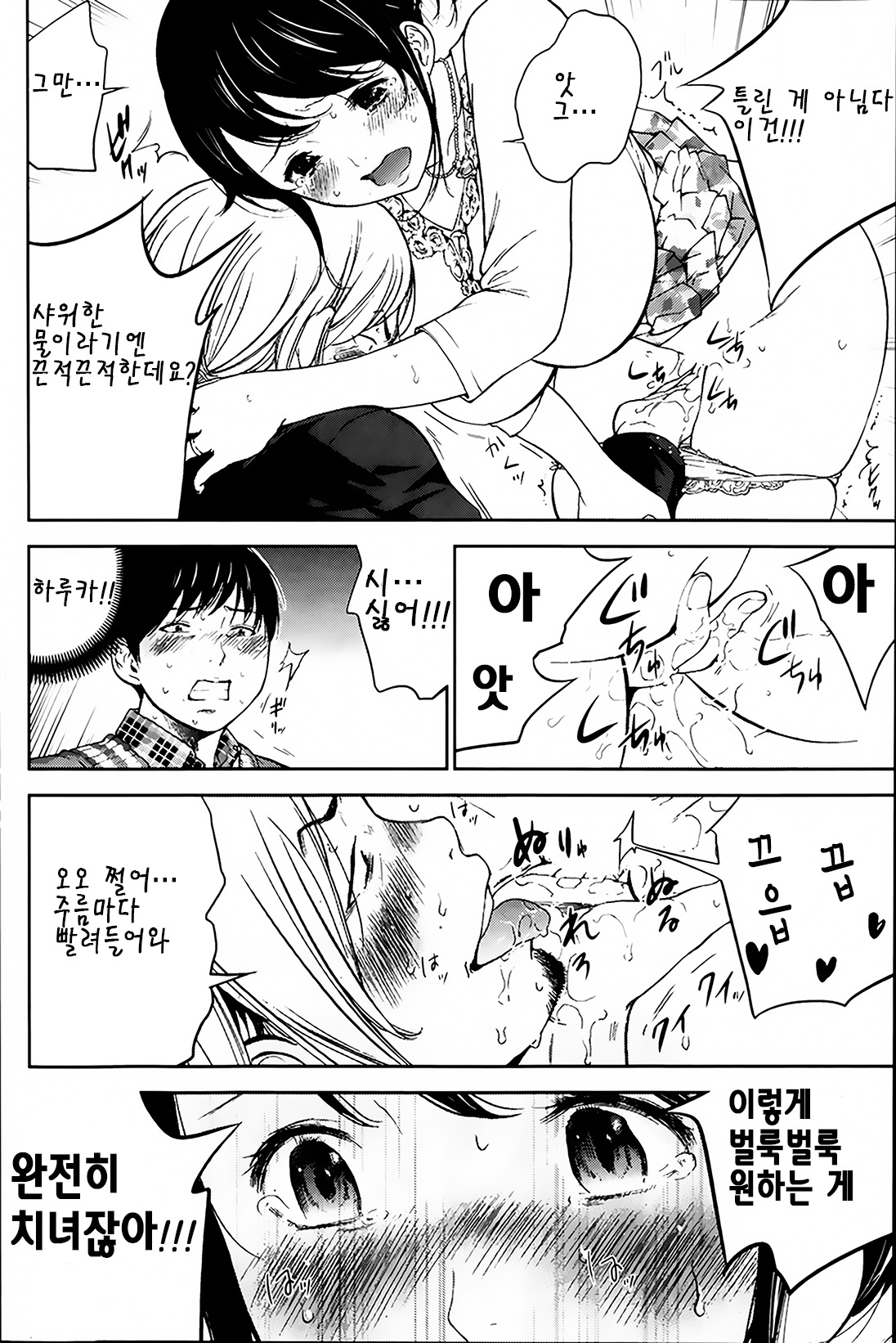 Netoraserare Ch. 7 page 8 full