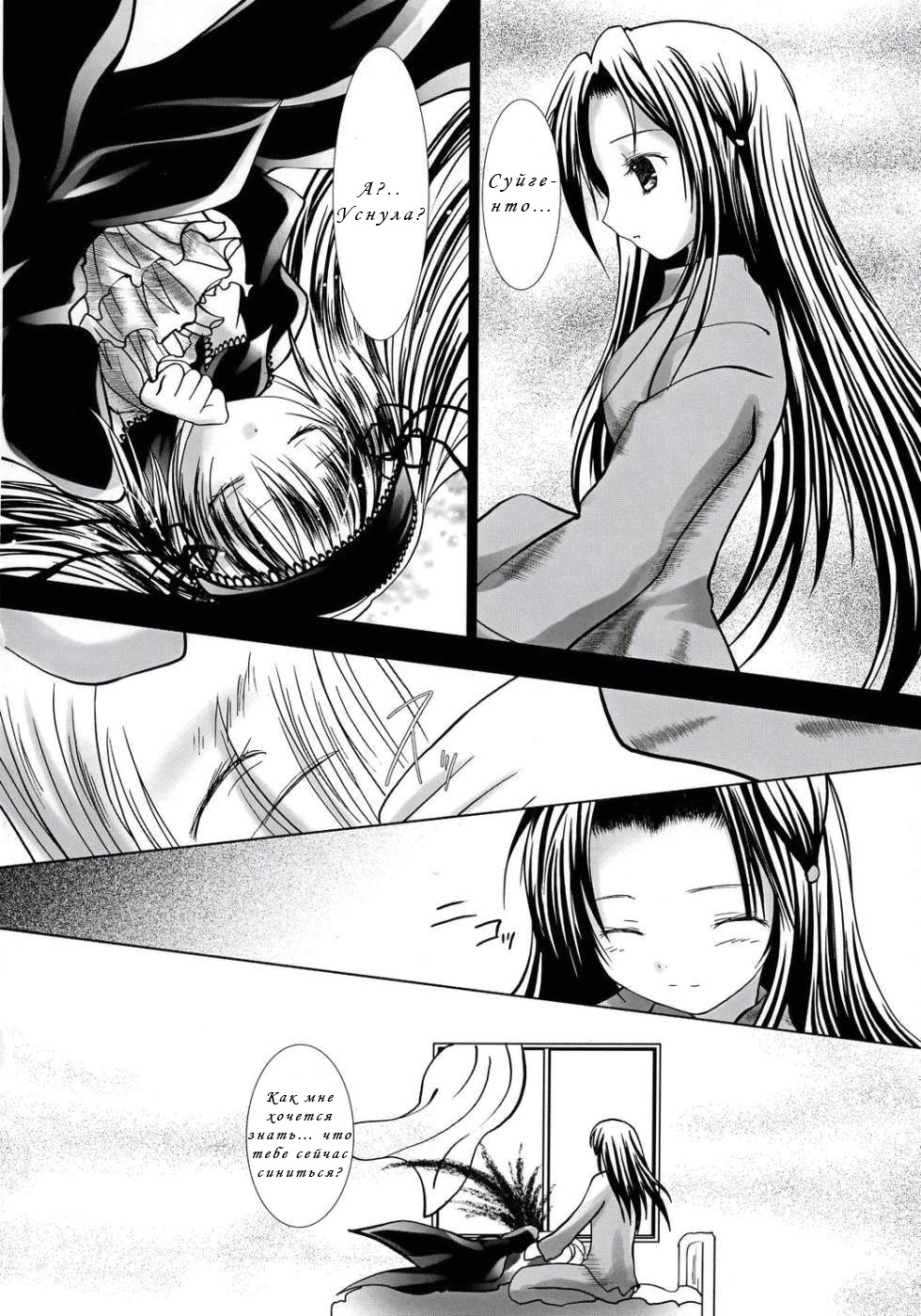 Dream Well page 11 full