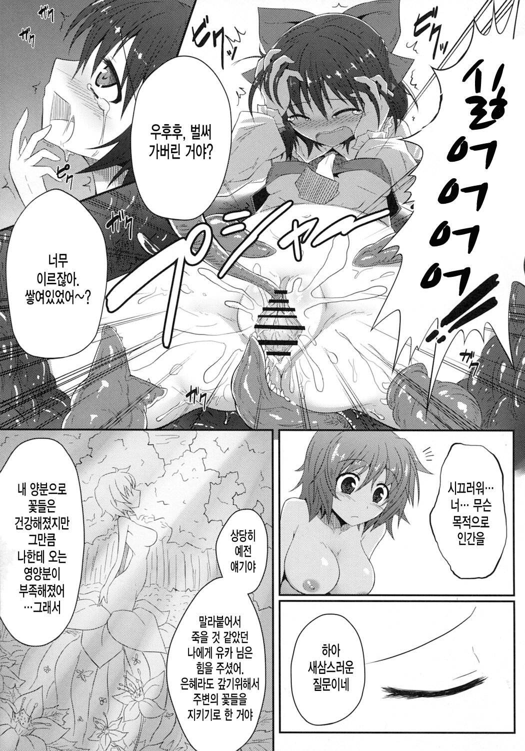 Mori no Shokushu ni Goyoujin page 12 full