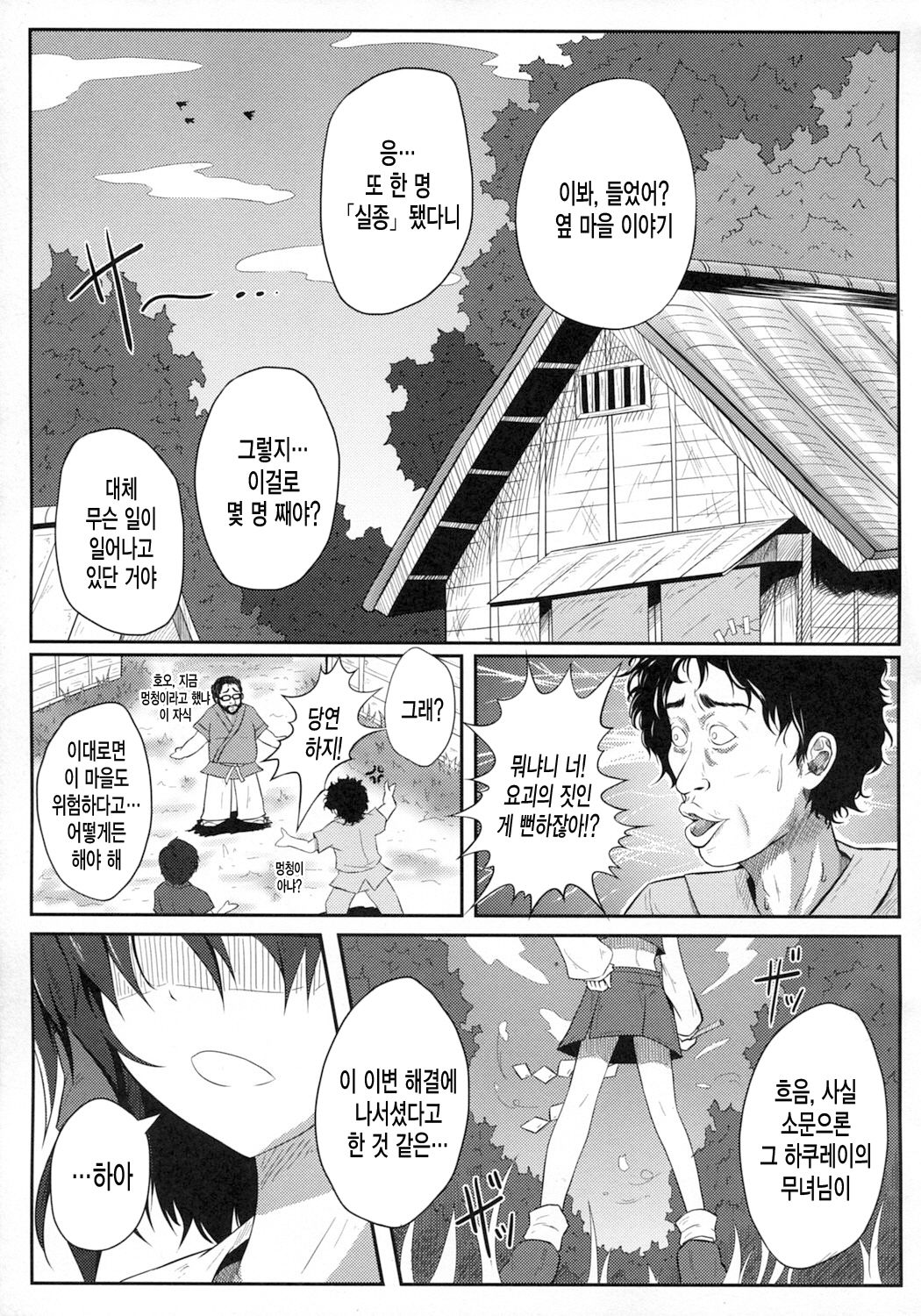 Mori no Shokushu ni Goyoujin page 4 full