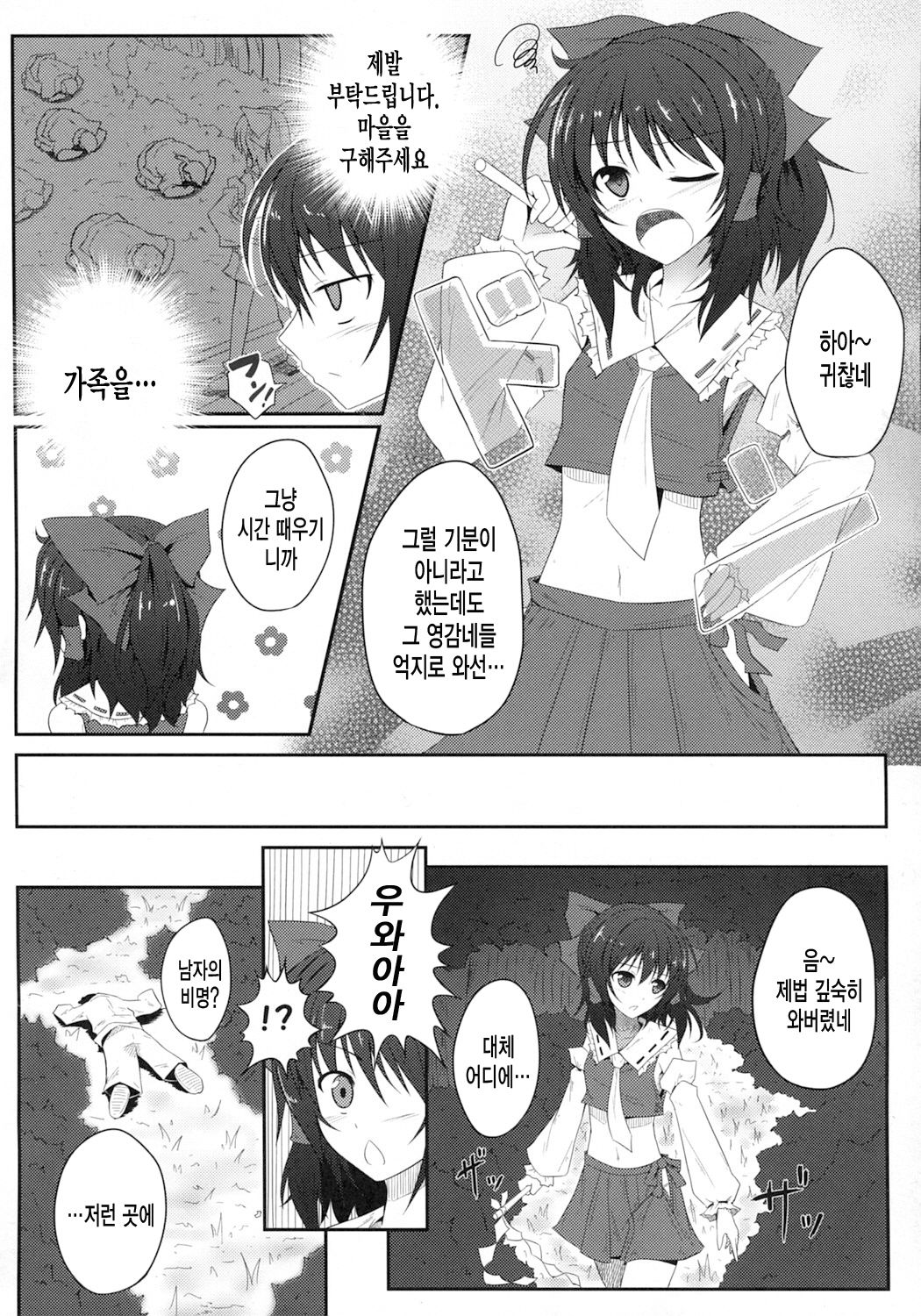Mori no Shokushu ni Goyoujin page 5 full