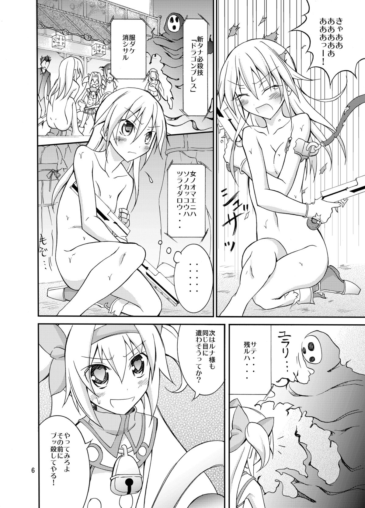 Noel Platinum Zenra Battle page 6 full