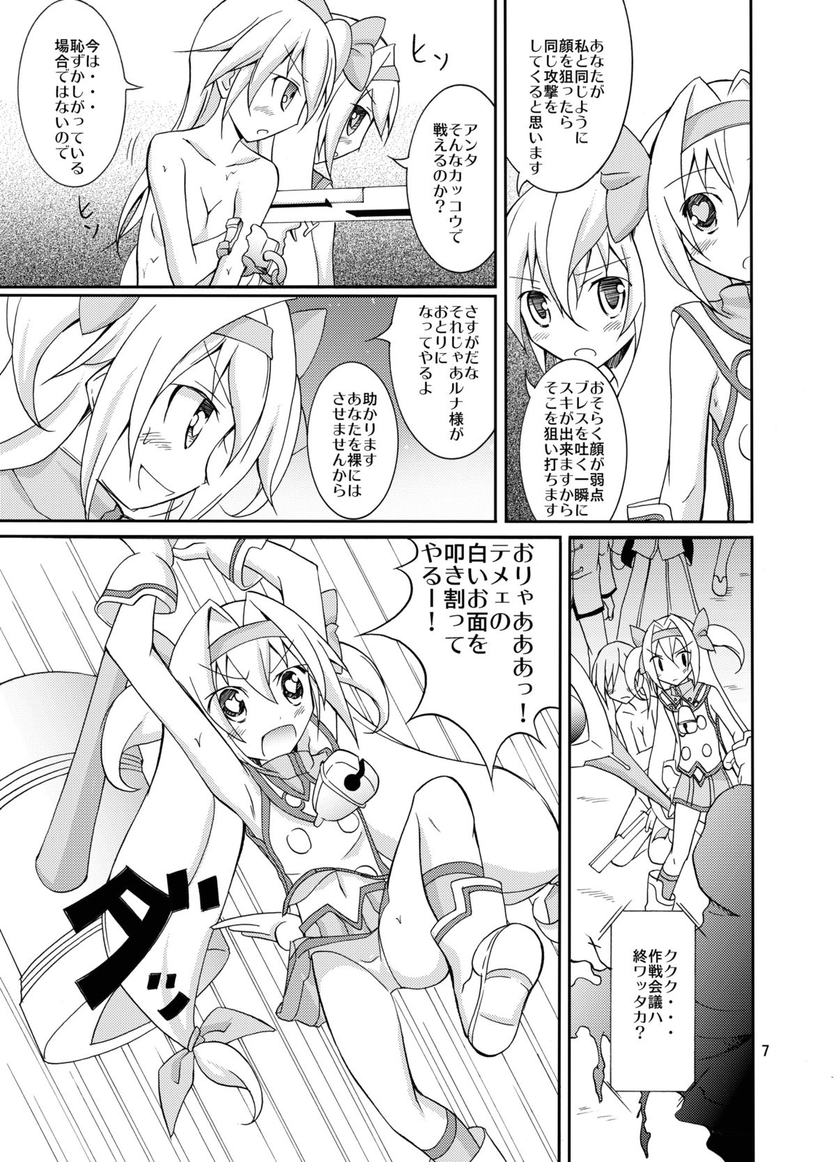 Noel Platinum Zenra Battle page 7 full