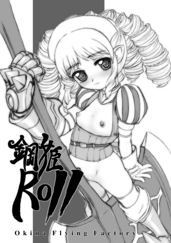 [Okina Flying Factory (OKINA)] KoukiROLL (Queen's Blade) [Digital] cover