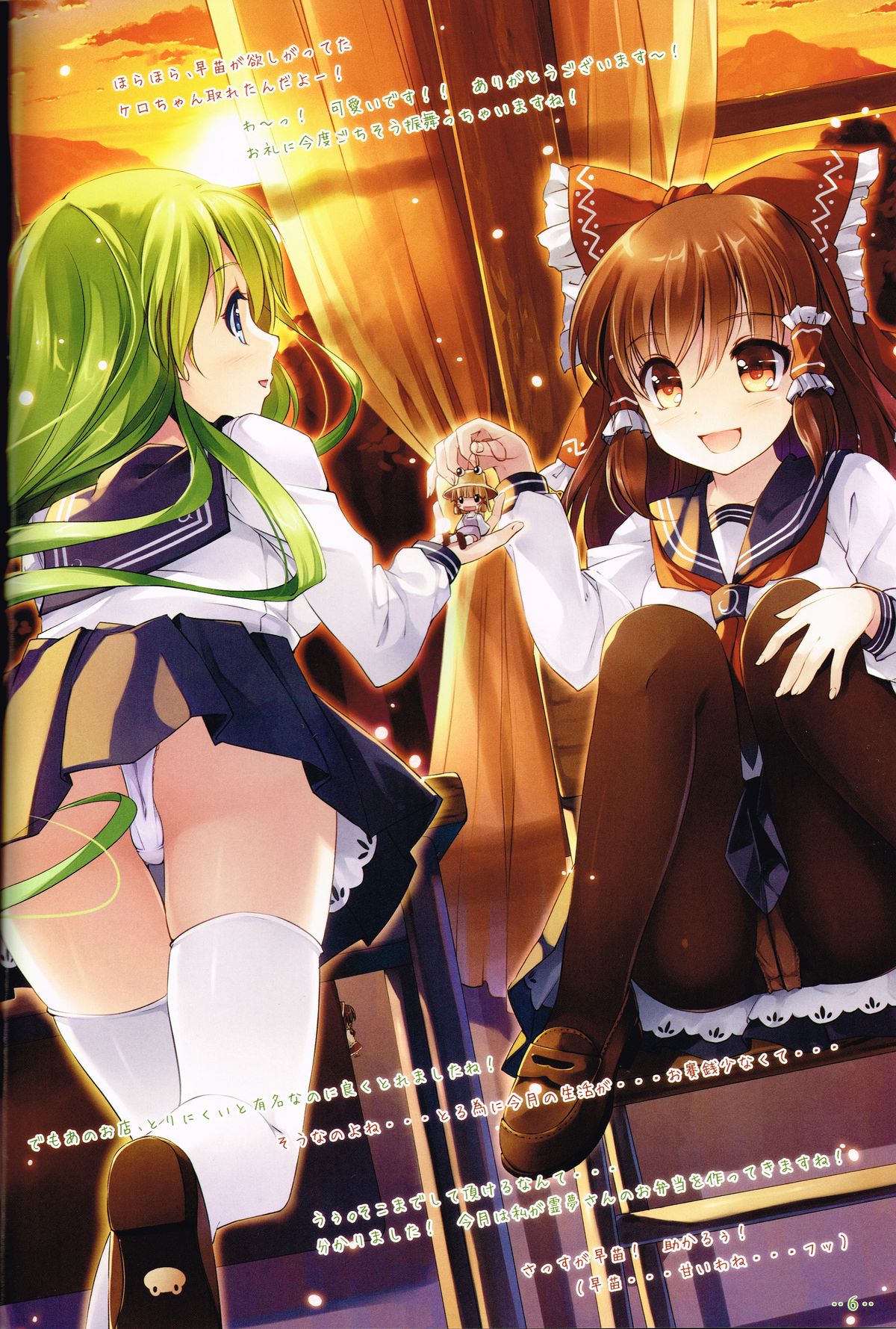 Sanae-san no ○○○ Hoshii desu ka? page 5 full