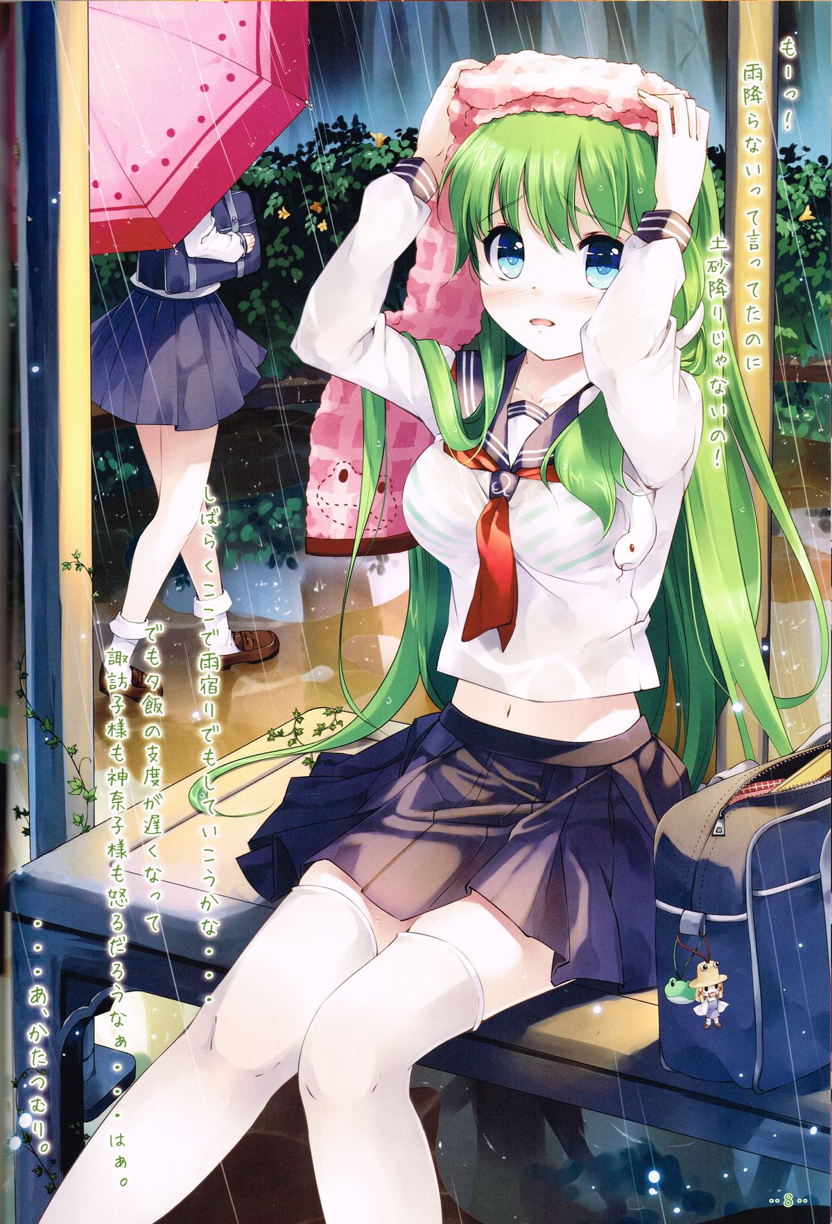 Sanae-san no ○○○ Hoshii desu ka? page 7 full