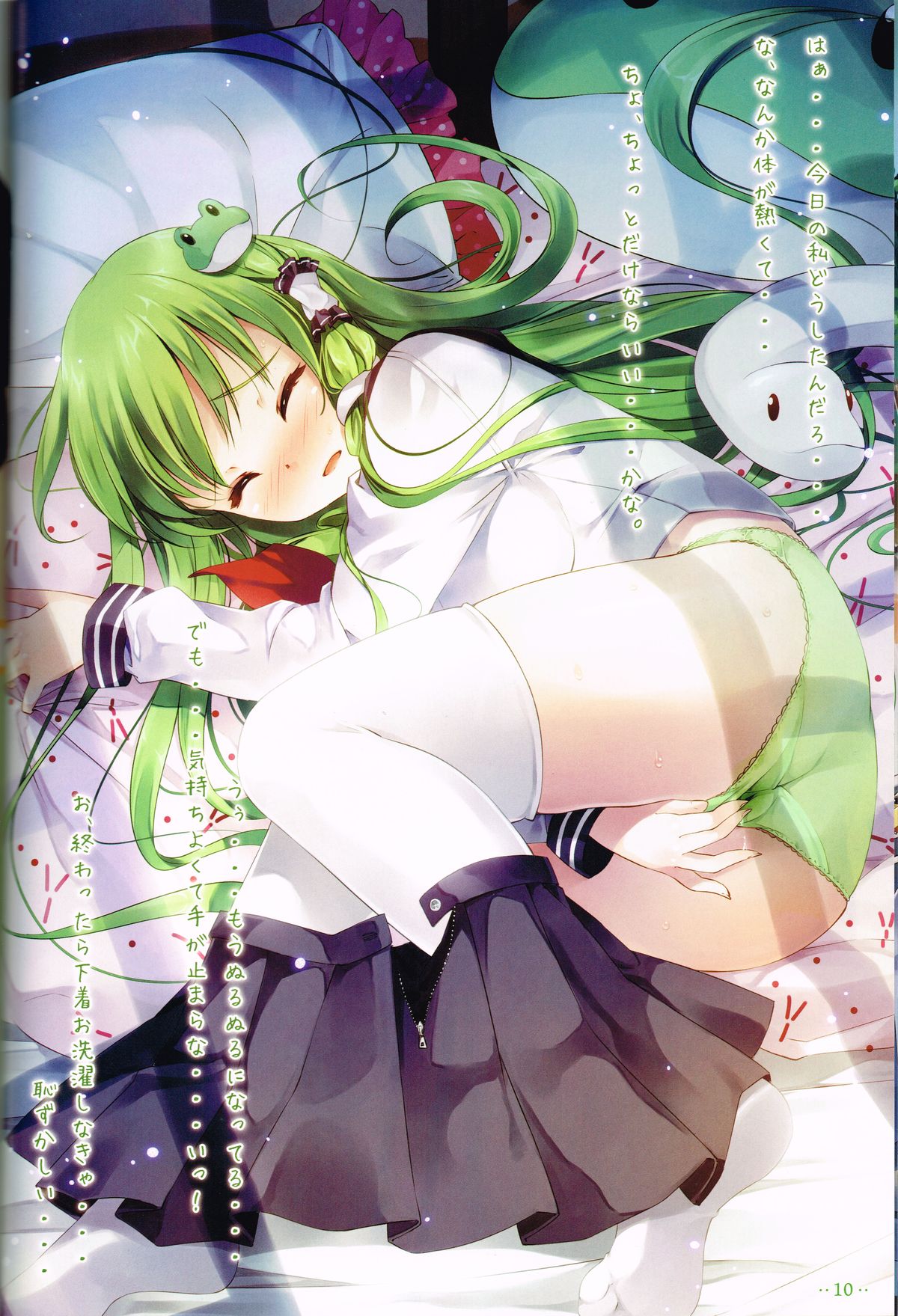 Sanae-san no ○○○ Hoshii desu ka? page 9 full